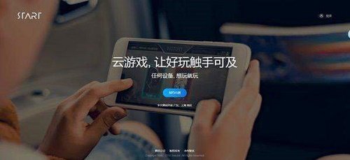start云游戏