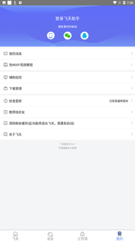 飞天助手免费辅助自动挂机
