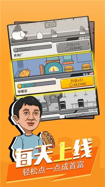 富豪模拟器 富豪模拟器