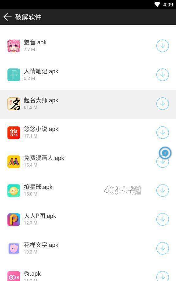 噬心软件库app