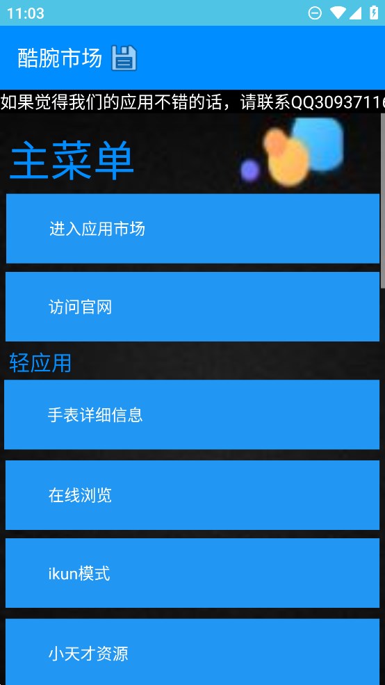 酷腕市场Free