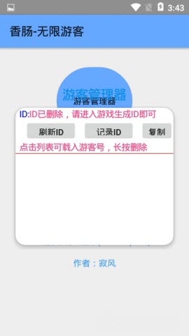 香肠无限游客 香肠无限游客