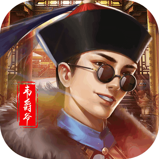 新鹿鼎记 1.0.4