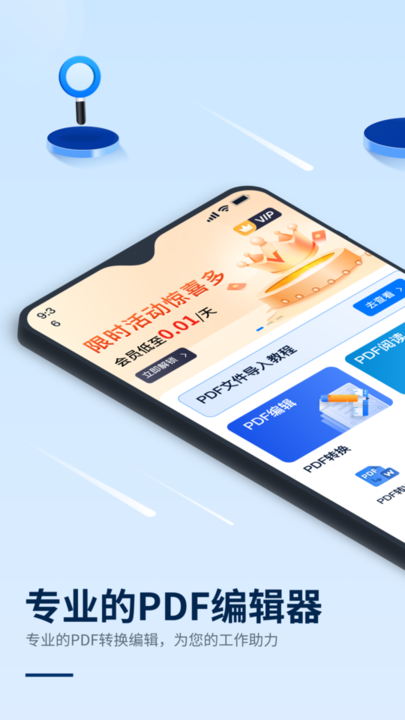 PDF编辑器