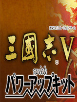 三国志5威力加强版登陆武将修改器 v2.22