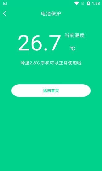 手机一键降温