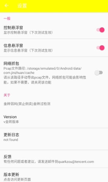 金砖弱网5.0下载