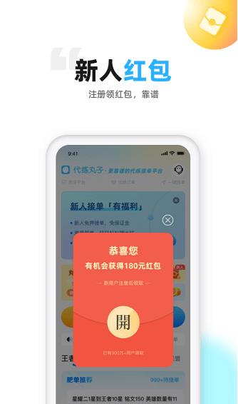 代练丸子
