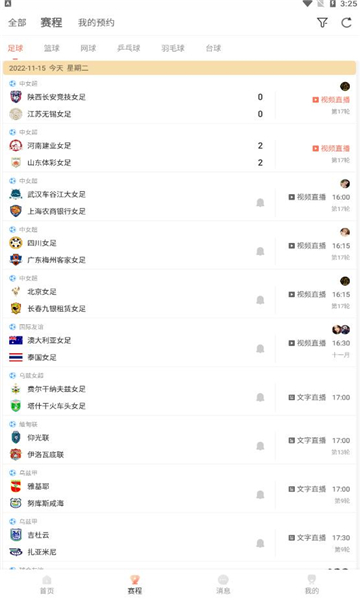 比赛直播app官方版