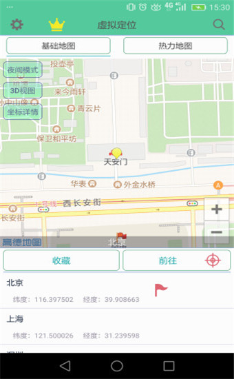 虚拟位置永久免费版