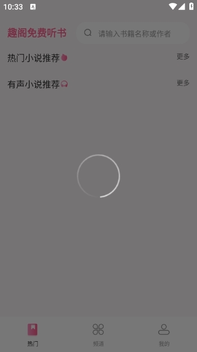 趣阁免费听书 趣阁免费听书
