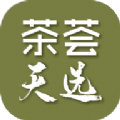 茶荟天选 v1.0.0