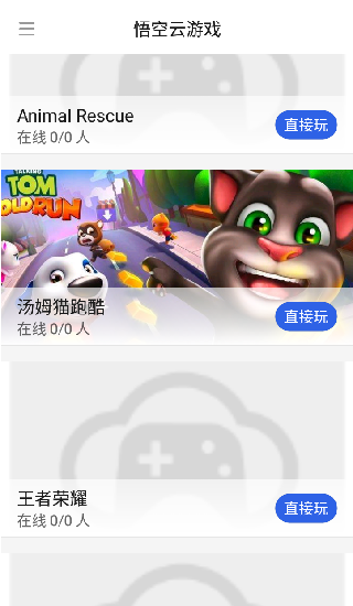 悟空云游戏