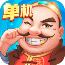 六月单机斗地主旧版1.3