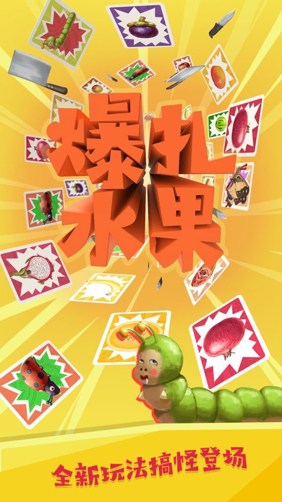 爆扎水果