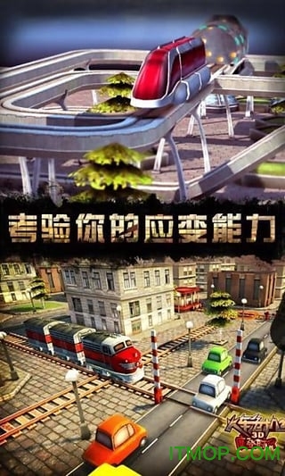 3D火车危机2摩登时代九游客户端