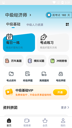 经济师优题汇