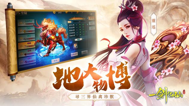 一劍化仙 一劍化仙