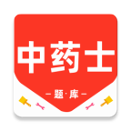 中药士百分题库 3.6.0