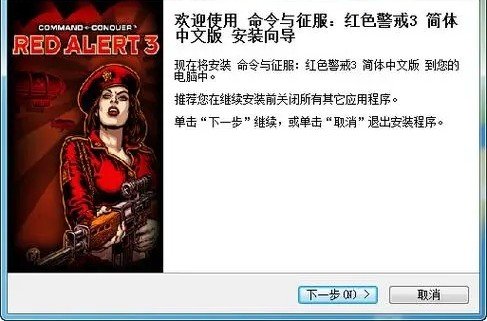红色警戒3汉化补丁