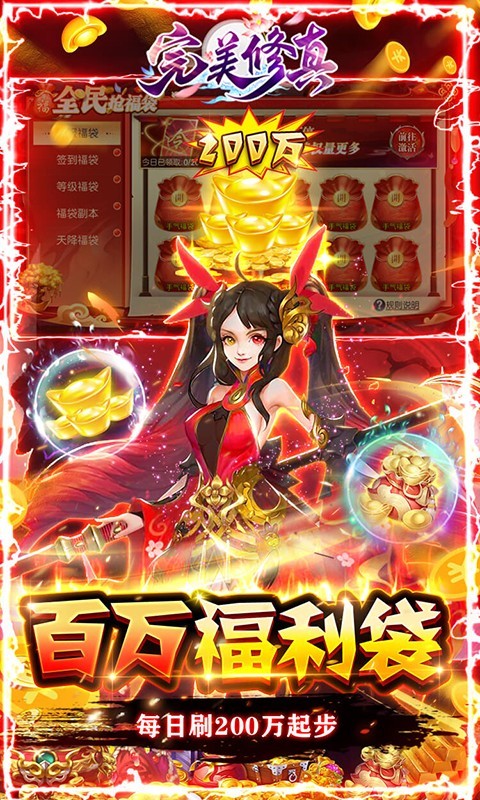 完美修真 完美修真