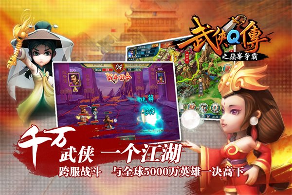 武侠Q传 武侠Q传