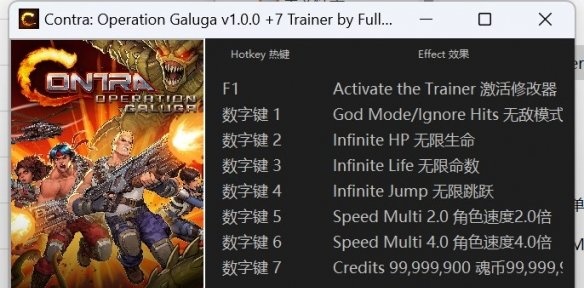 魂斗罗加鲁加行动修改器