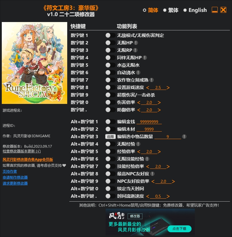 符文工房3豪华版修改器