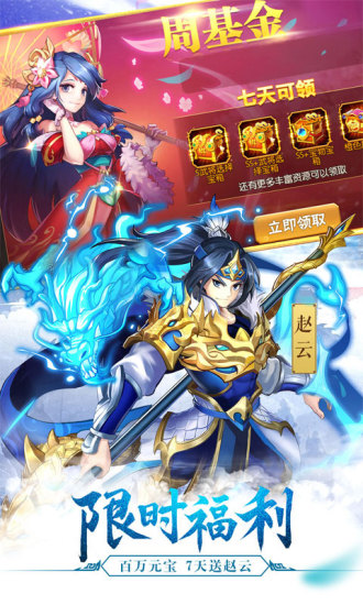 超凡三國之百將三國