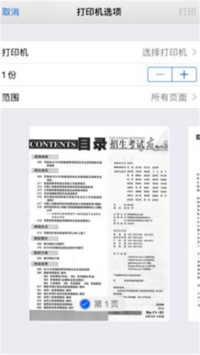 招生之友电子版免费2022