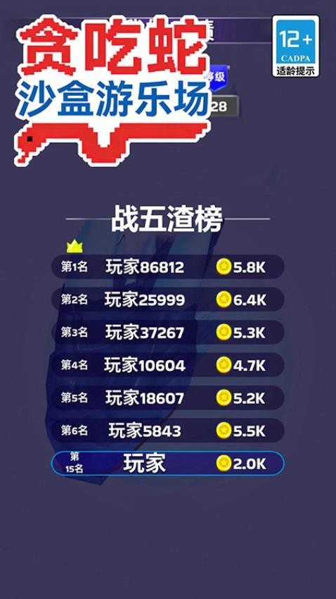贪吃蛇沙盒游乐场 贪吃蛇沙盒游乐场