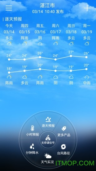 广东停课铃app苹果版