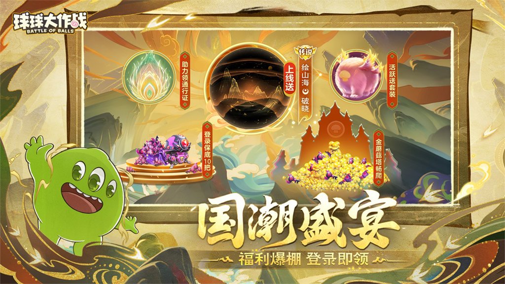 球球大作战