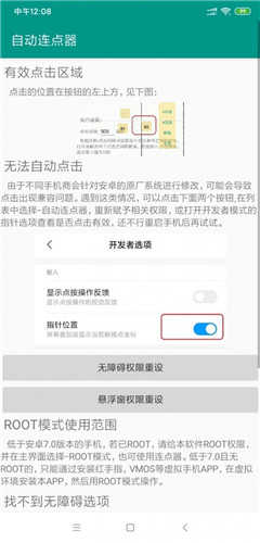 手机连点器一秒一万