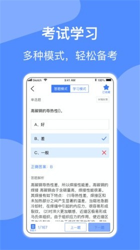 焊工题库 焊工题库