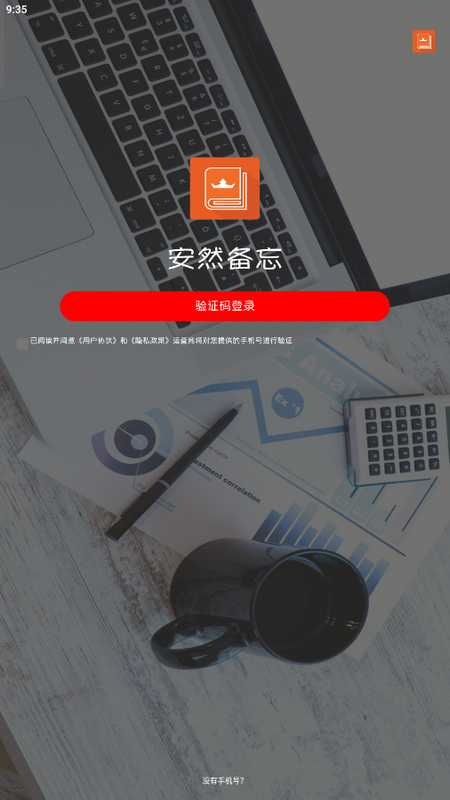 安然备忘