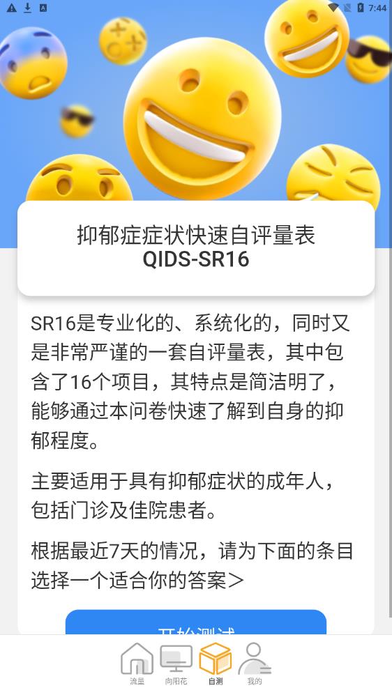 向阳流量免费版