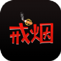 鸽鸽版香烟模拟器 v1.0.1