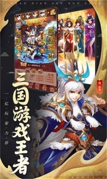 魔将三国红包版手游