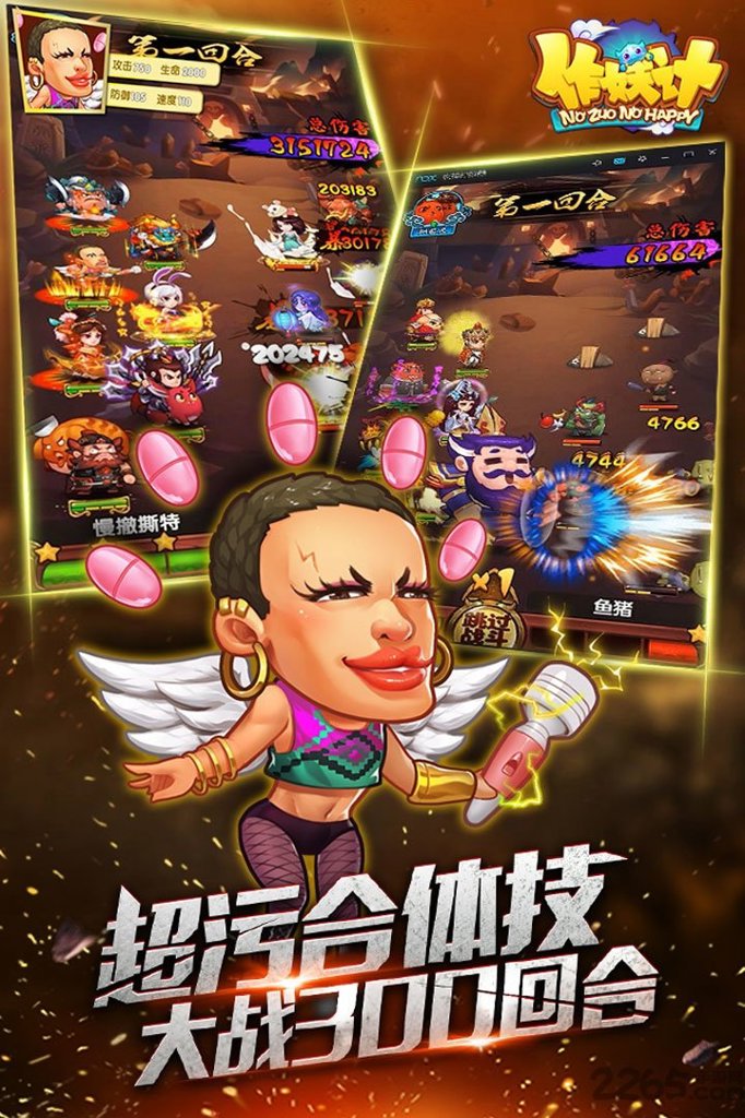 作妖计