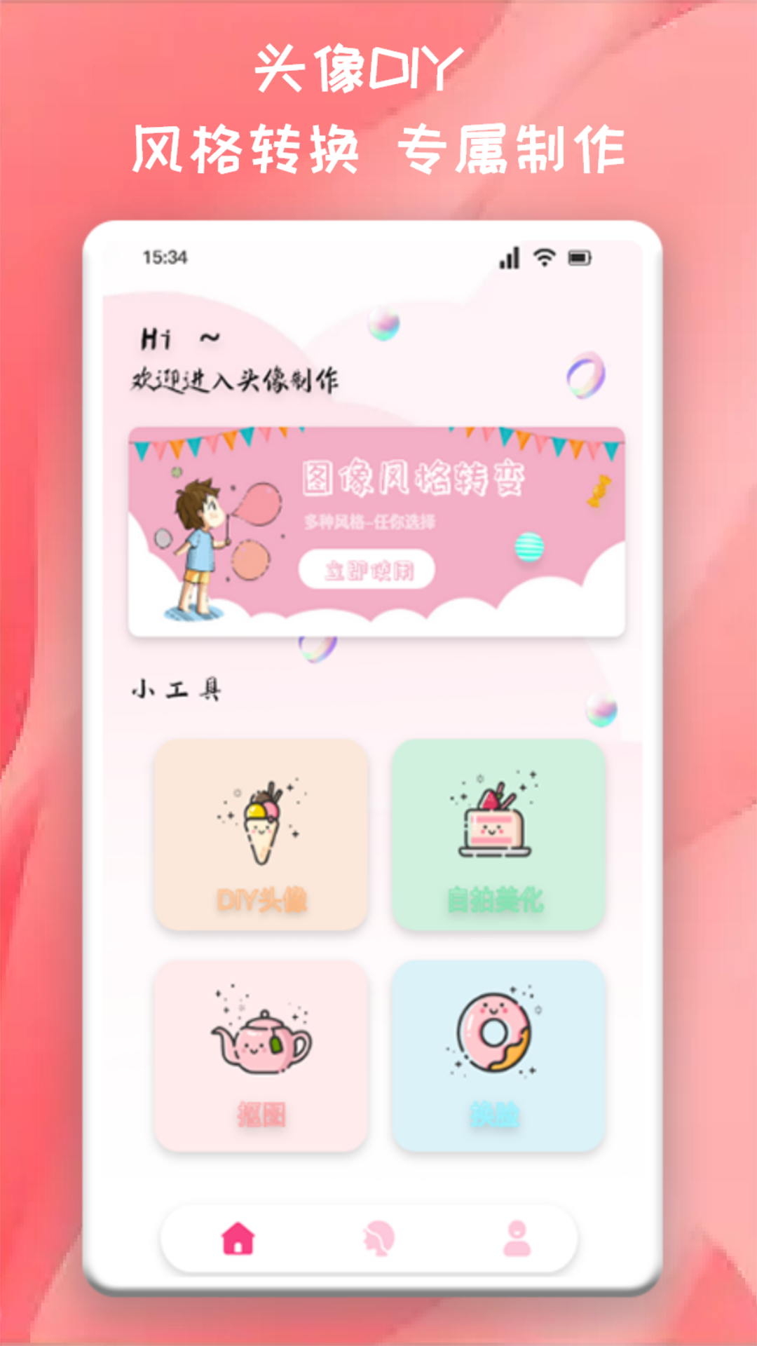 头像制作助手