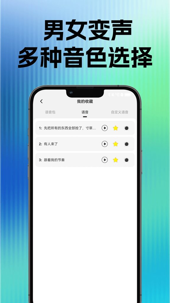 玩声手游变声器 玩声手游变声器