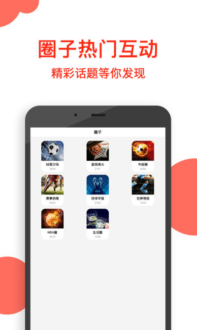 球球社区