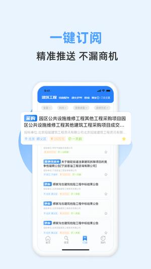 招标快报