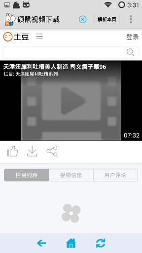 硕鼠视频下载