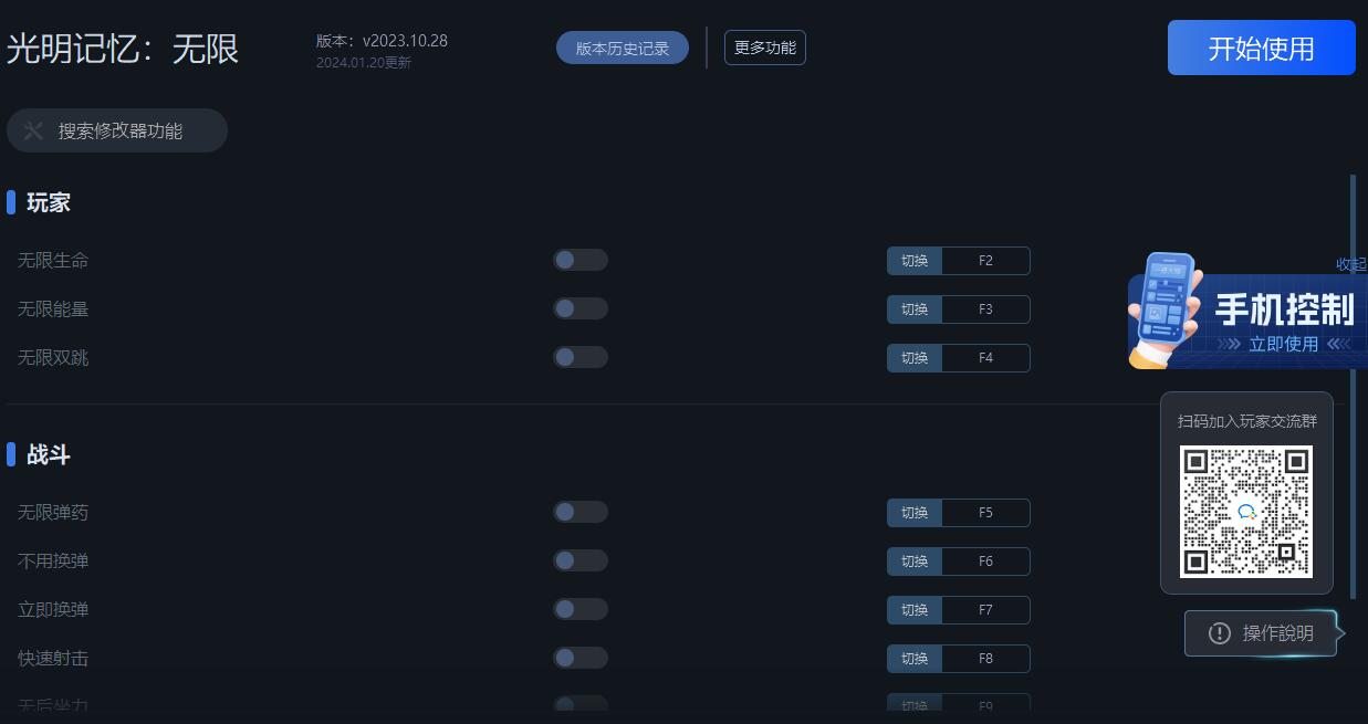 光明记忆无限修改器