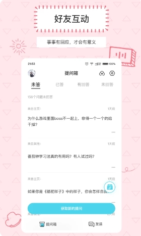 提问箱 提问箱