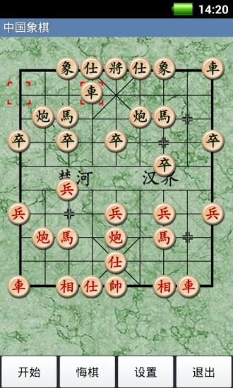 中国象棋