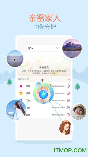 家人定位助手 家人定位助手