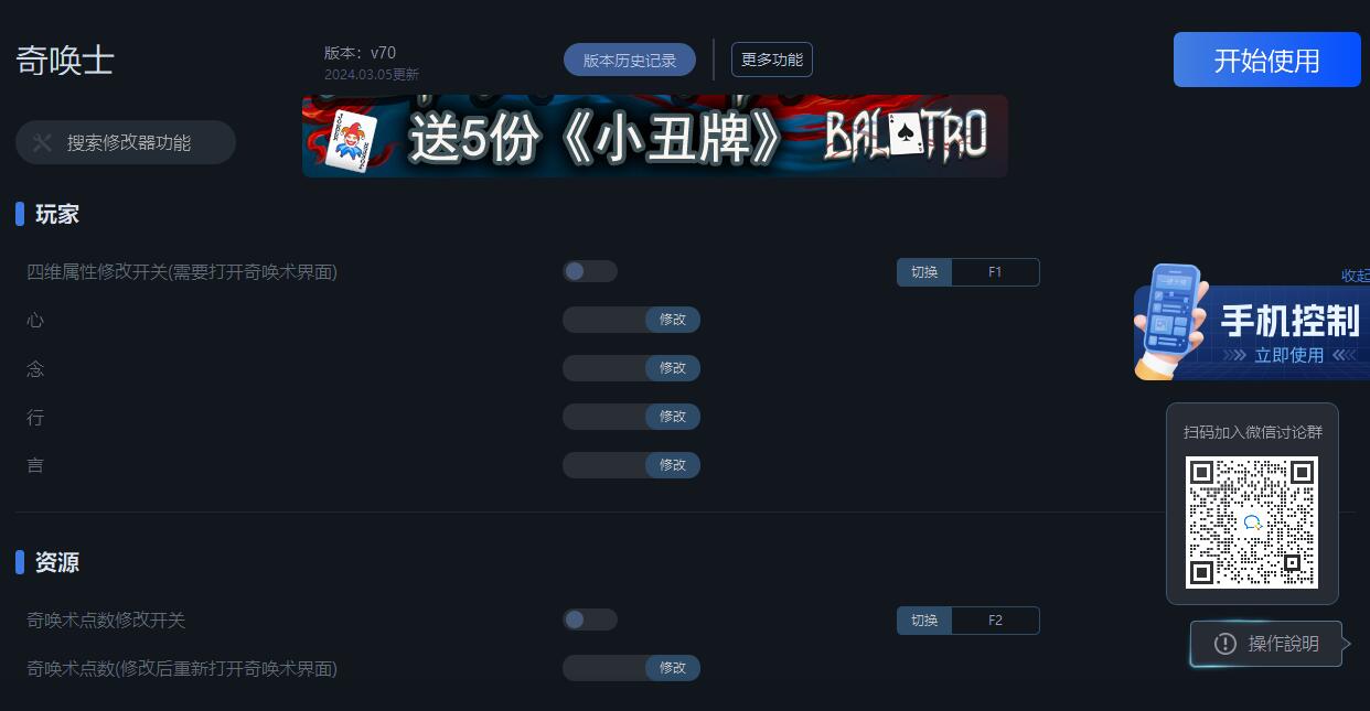 奇唤士七项修改器